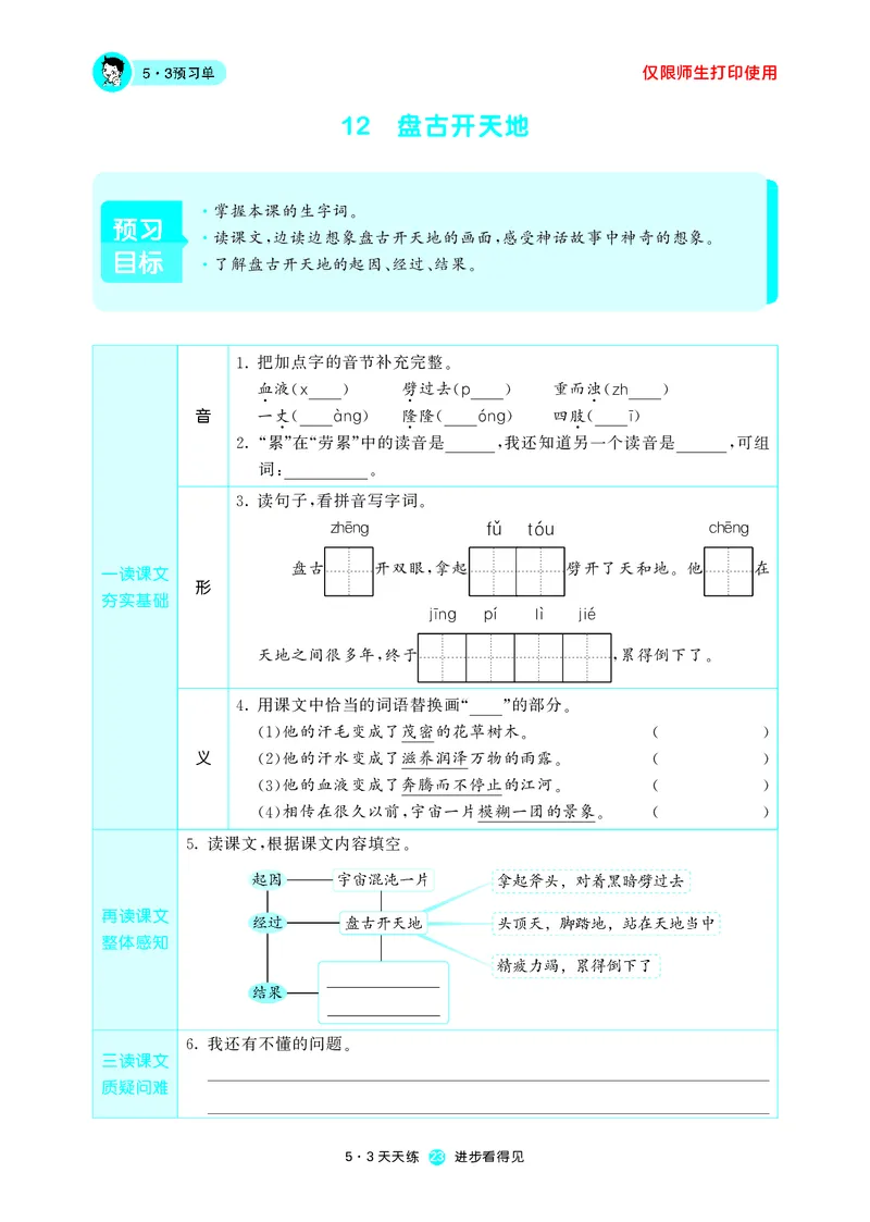 53预习单小学语文4年级上册_26春四年级上下册人教版_四上英语合集人教版PEP英语四年级上册新教材（教学视频+课件+动画+音频+练习+教案）_17练习资料_小学英语（预习复习资料大礼包）