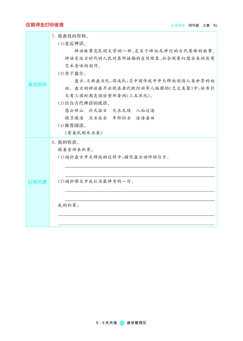 53预习单小学语文4年级上册_26春四年级上下册人教版_四上英语合集人教版PEP英语四年级上册新教材（教学视频+课件+动画+音频+练习+教案）_17练习资料_小学英语（预习复习资料大礼包）