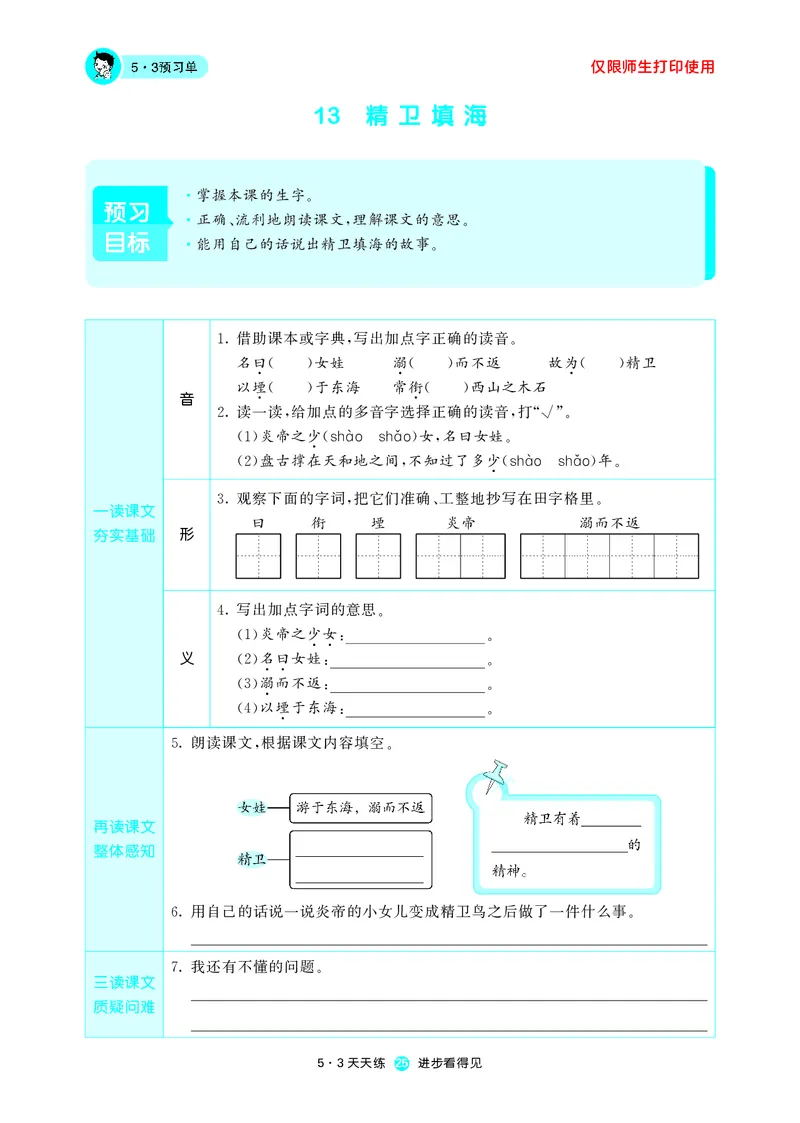 53预习单小学语文4年级上册_26春四年级上下册人教版_四上英语合集人教版PEP英语四年级上册新教材（教学视频+课件+动画+音频+练习+教案）_17练习资料_小学英语（预习复习资料大礼包）