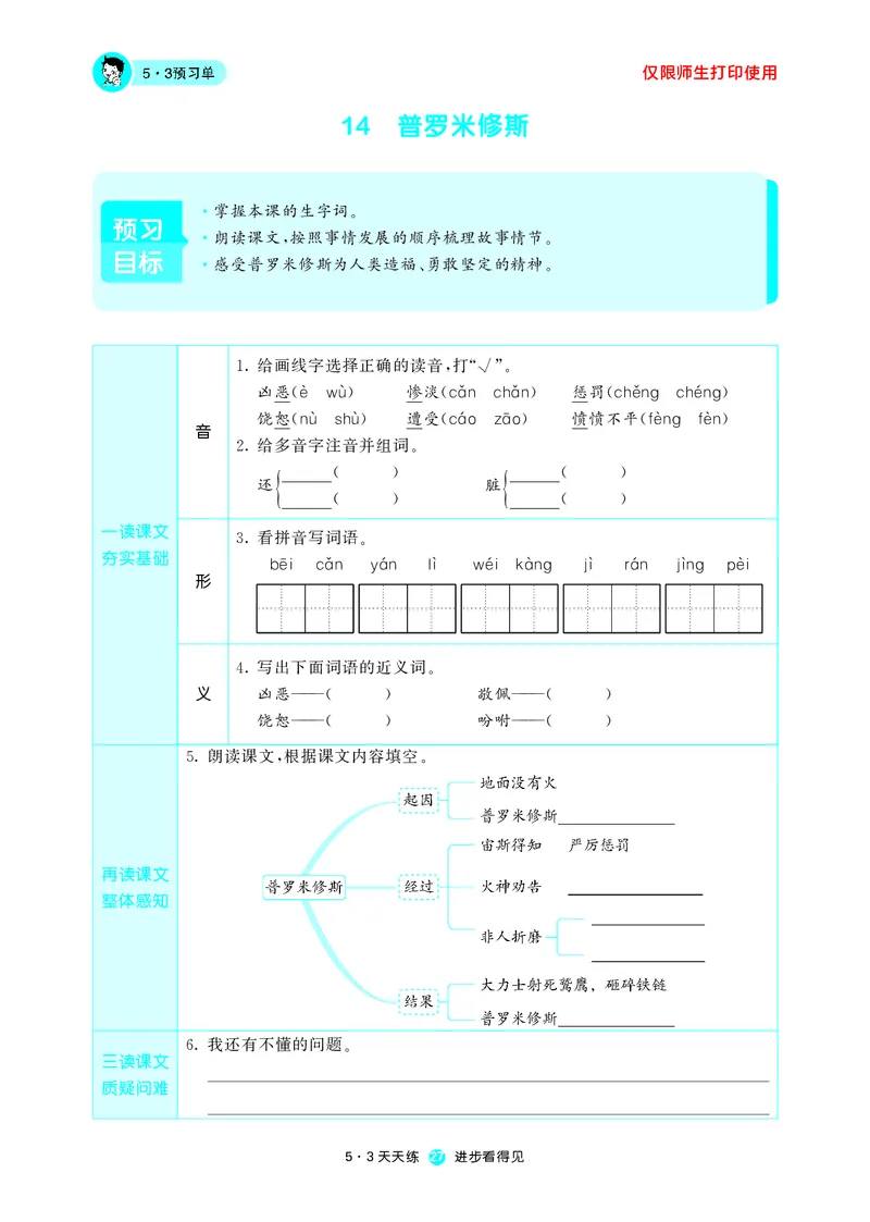 53预习单小学语文4年级上册_26春四年级上下册人教版_四上英语合集人教版PEP英语四年级上册新教材（教学视频+课件+动画+音频+练习+教案）_17练习资料_小学英语（预习复习资料大礼包）