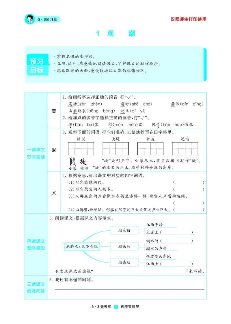 53预习单小学语文4年级上册_26春四年级上下册人教版_四上英语合集人教版PEP英语四年级上册新教材（教学视频+课件+动画+音频+练习+教案）_17练习资料_小学英语（预习复习资料大礼包）