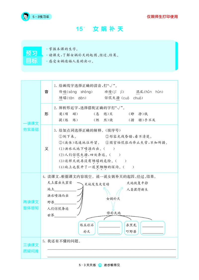 53预习单小学语文4年级上册_26春四年级上下册人教版_四上英语合集人教版PEP英语四年级上册新教材（教学视频+课件+动画+音频+练习+教案）_17练习资料_小学英语（预习复习资料大礼包）