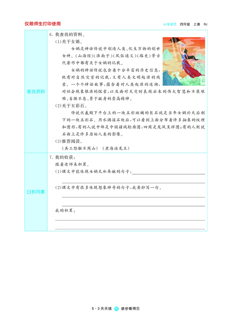 53预习单小学语文4年级上册_26春四年级上下册人教版_四上英语合集人教版PEP英语四年级上册新教材（教学视频+课件+动画+音频+练习+教案）_17练习资料_小学英语（预习复习资料大礼包）