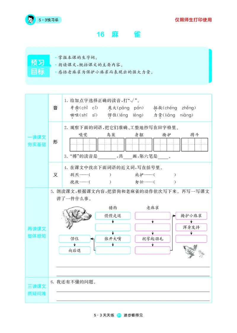53预习单小学语文4年级上册_26春四年级上下册人教版_四上英语合集人教版PEP英语四年级上册新教材（教学视频+课件+动画+音频+练习+教案）_17练习资料_小学英语（预习复习资料大礼包）