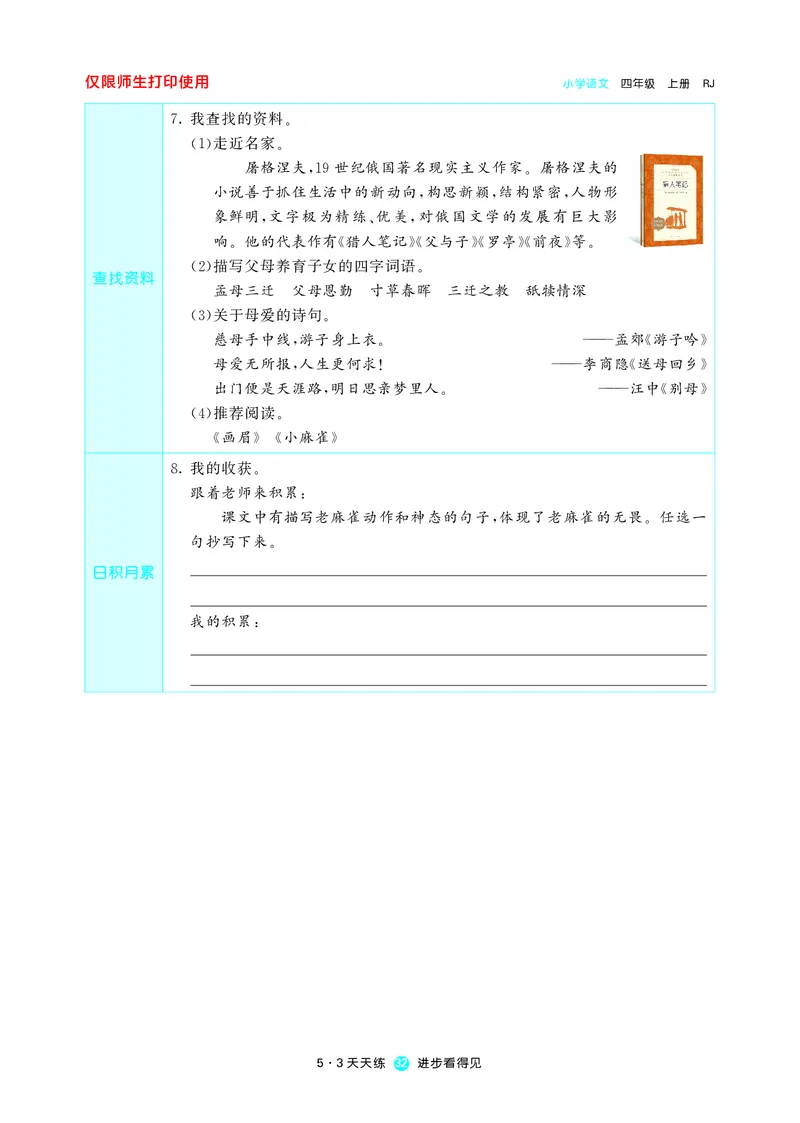 53预习单小学语文4年级上册_26春四年级上下册人教版_四上英语合集人教版PEP英语四年级上册新教材（教学视频+课件+动画+音频+练习+教案）_17练习资料_小学英语（预习复习资料大礼包）