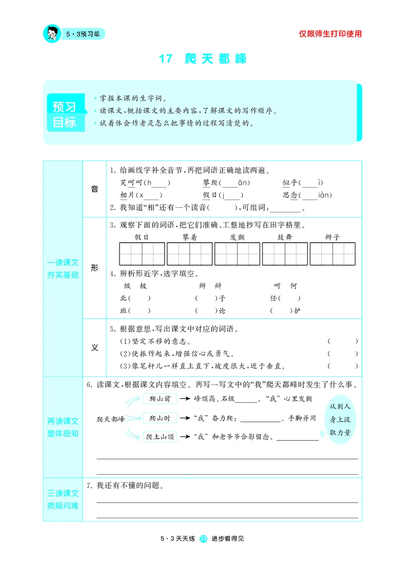 53预习单小学语文4年级上册_26春四年级上下册人教版_四上英语合集人教版PEP英语四年级上册新教材（教学视频+课件+动画+音频+练习+教案）_17练习资料_小学英语（预习复习资料大礼包）