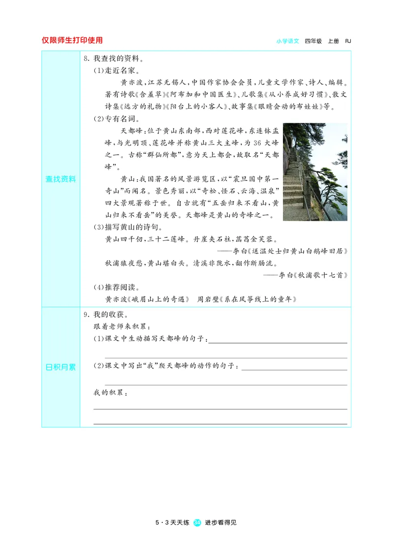 53预习单小学语文4年级上册_26春四年级上下册人教版_四上英语合集人教版PEP英语四年级上册新教材（教学视频+课件+动画+音频+练习+教案）_17练习资料_小学英语（预习复习资料大礼包）