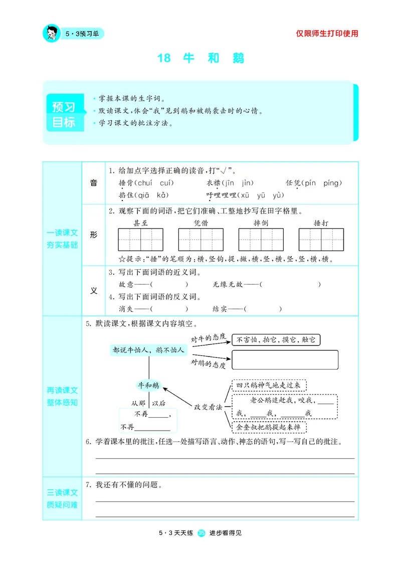 53预习单小学语文4年级上册_26春四年级上下册人教版_四上英语合集人教版PEP英语四年级上册新教材（教学视频+课件+动画+音频+练习+教案）_17练习资料_小学英语（预习复习资料大礼包）