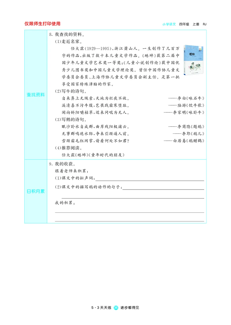 53预习单小学语文4年级上册_26春四年级上下册人教版_四上英语合集人教版PEP英语四年级上册新教材（教学视频+课件+动画+音频+练习+教案）_17练习资料_小学英语（预习复习资料大礼包）