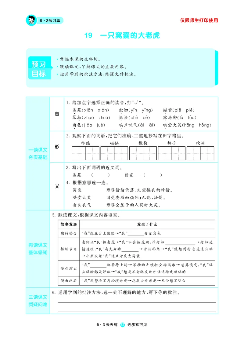 53预习单小学语文4年级上册_26春四年级上下册人教版_四上英语合集人教版PEP英语四年级上册新教材（教学视频+课件+动画+音频+练习+教案）_17练习资料_小学英语（预习复习资料大礼包）