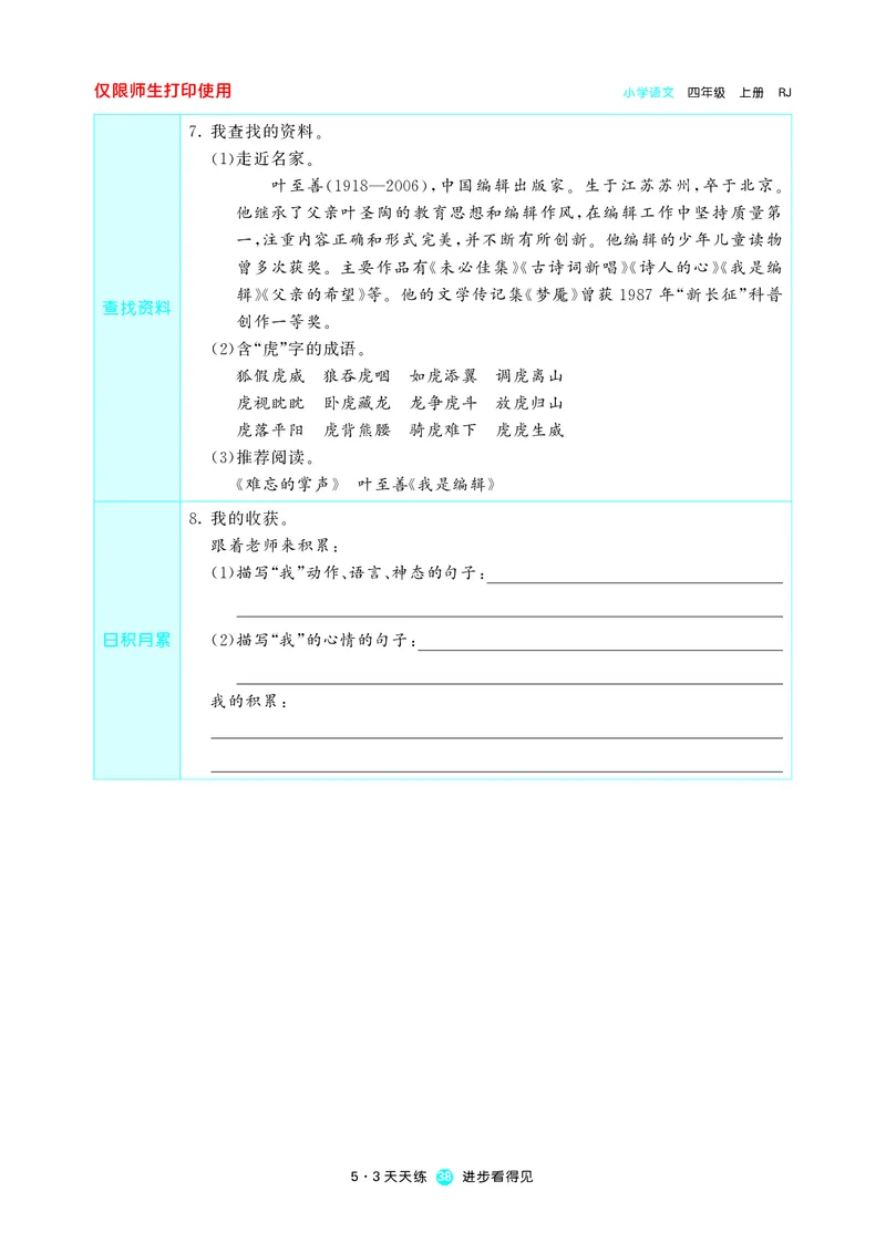 53预习单小学语文4年级上册_26春四年级上下册人教版_四上英语合集人教版PEP英语四年级上册新教材（教学视频+课件+动画+音频+练习+教案）_17练习资料_小学英语（预习复习资料大礼包）