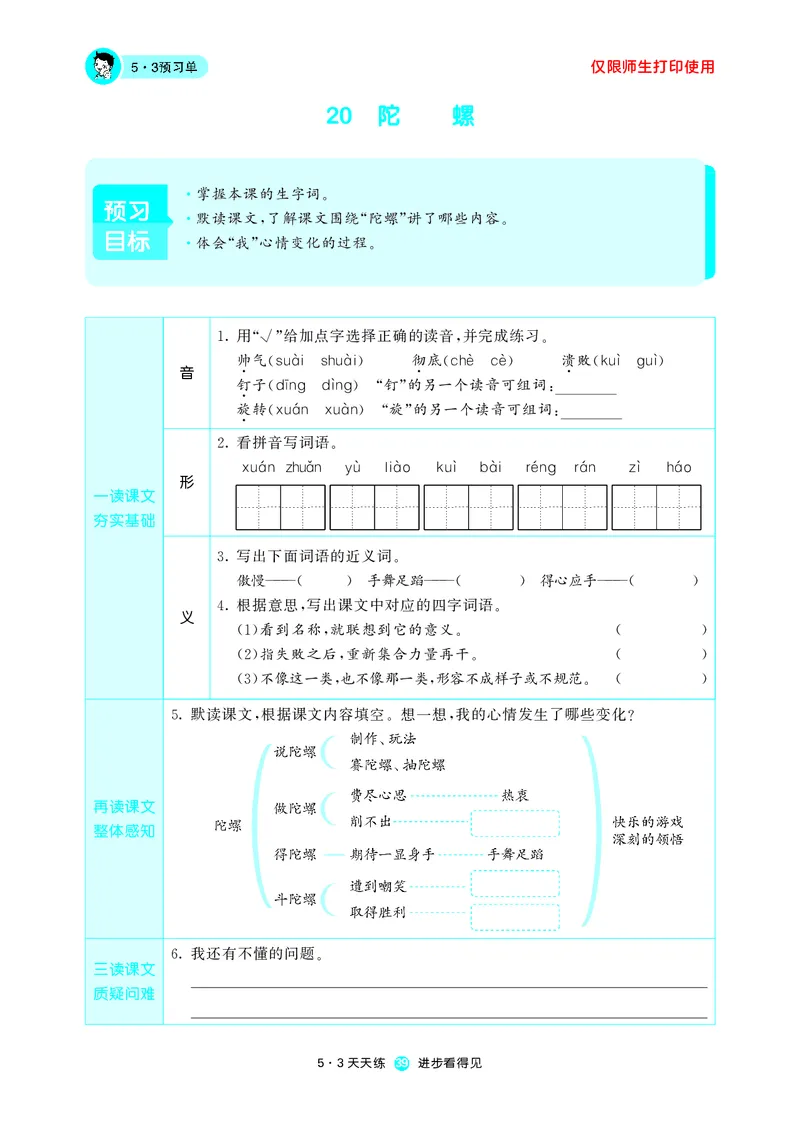 53预习单小学语文4年级上册_26春四年级上下册人教版_四上英语合集人教版PEP英语四年级上册新教材（教学视频+课件+动画+音频+练习+教案）_17练习资料_小学英语（预习复习资料大礼包）