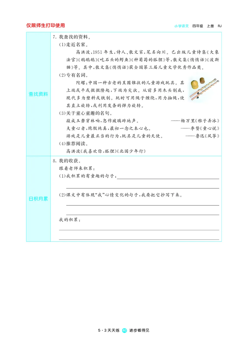 53预习单小学语文4年级上册_26春四年级上下册人教版_四上英语合集人教版PEP英语四年级上册新教材（教学视频+课件+动画+音频+练习+教案）_17练习资料_小学英语（预习复习资料大礼包）