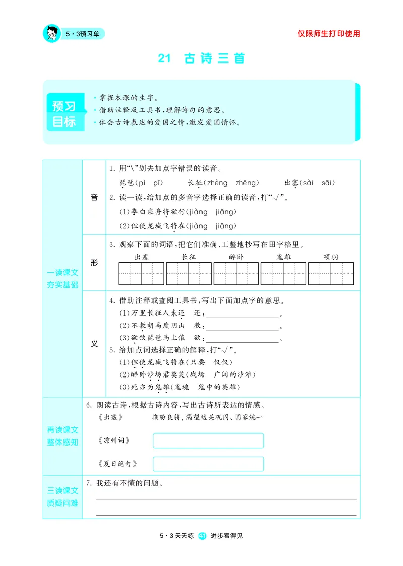 53预习单小学语文4年级上册_26春四年级上下册人教版_四上英语合集人教版PEP英语四年级上册新教材（教学视频+课件+动画+音频+练习+教案）_17练习资料_小学英语（预习复习资料大礼包）
