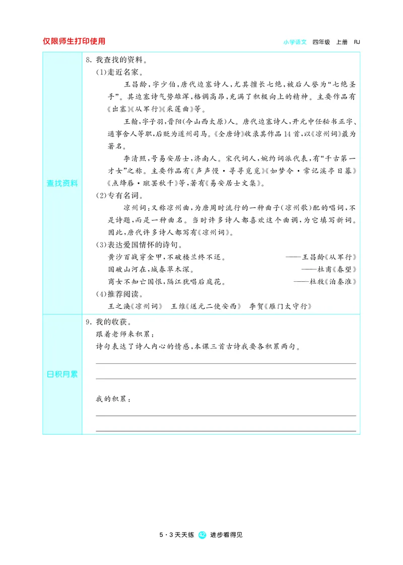53预习单小学语文4年级上册_26春四年级上下册人教版_四上英语合集人教版PEP英语四年级上册新教材（教学视频+课件+动画+音频+练习+教案）_17练习资料_小学英语（预习复习资料大礼包）