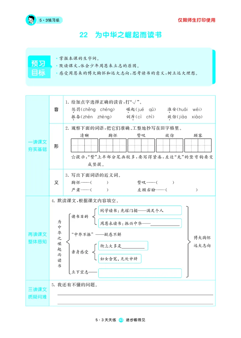 53预习单小学语文4年级上册_26春四年级上下册人教版_四上英语合集人教版PEP英语四年级上册新教材（教学视频+课件+动画+音频+练习+教案）_17练习资料_小学英语（预习复习资料大礼包）