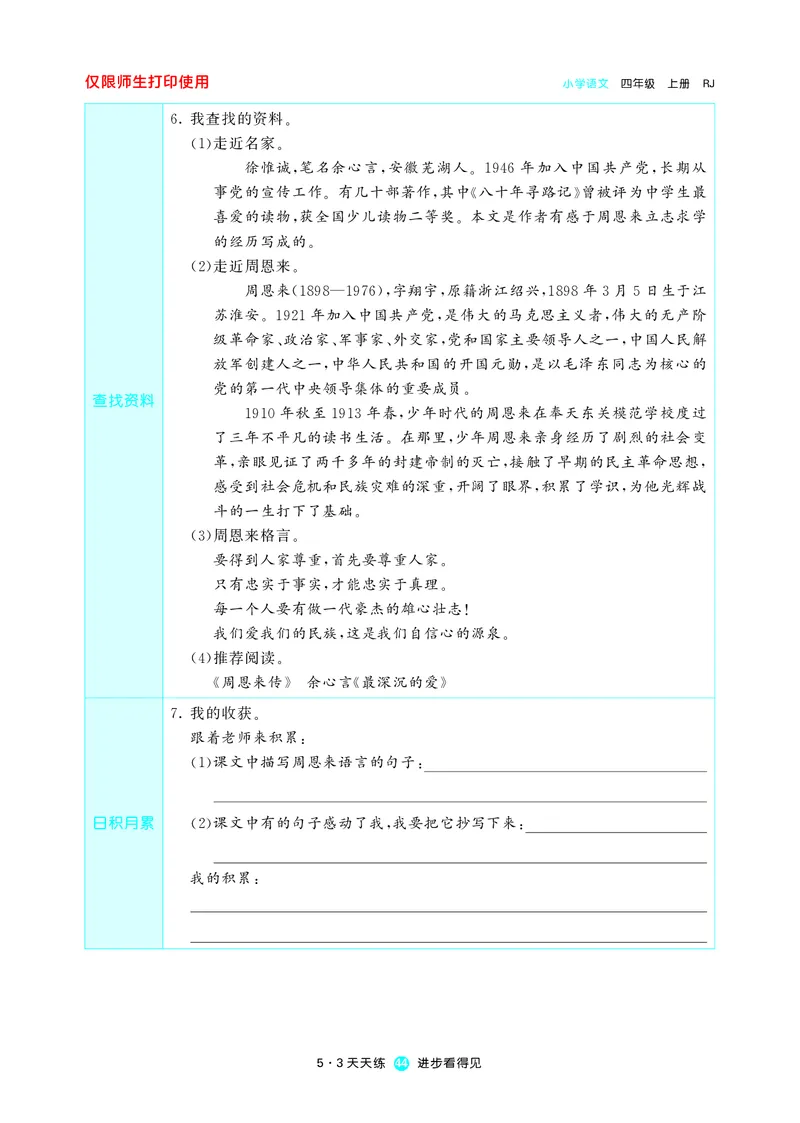 53预习单小学语文4年级上册_26春四年级上下册人教版_四上英语合集人教版PEP英语四年级上册新教材（教学视频+课件+动画+音频+练习+教案）_17练习资料_小学英语（预习复习资料大礼包）