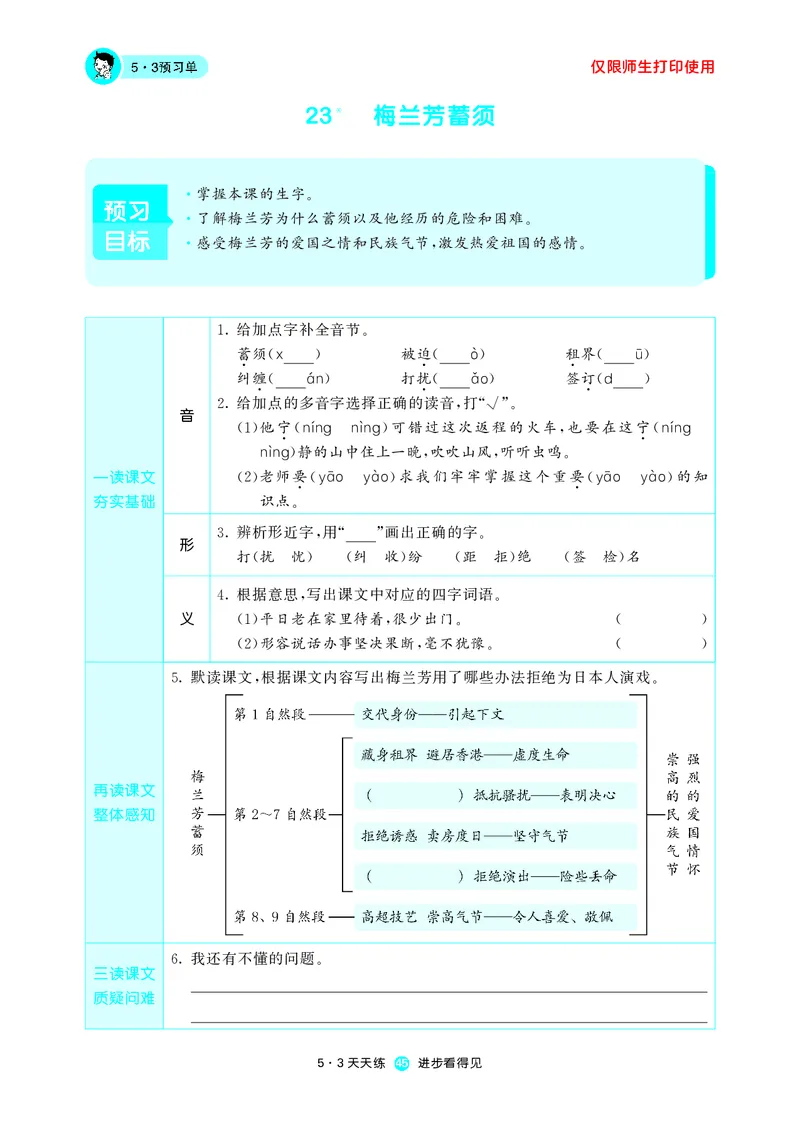 53预习单小学语文4年级上册_26春四年级上下册人教版_四上英语合集人教版PEP英语四年级上册新教材（教学视频+课件+动画+音频+练习+教案）_17练习资料_小学英语（预习复习资料大礼包）