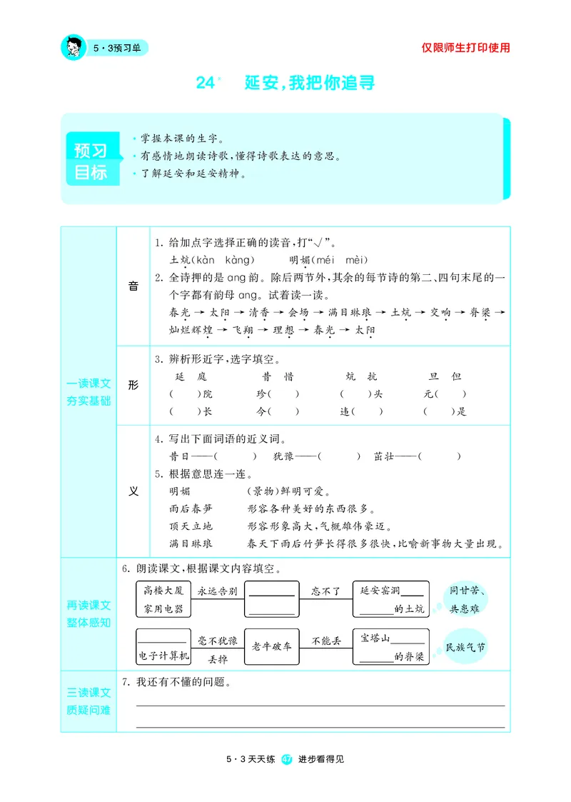 53预习单小学语文4年级上册_26春四年级上下册人教版_四上英语合集人教版PEP英语四年级上册新教材（教学视频+课件+动画+音频+练习+教案）_17练习资料_小学英语（预习复习资料大礼包）