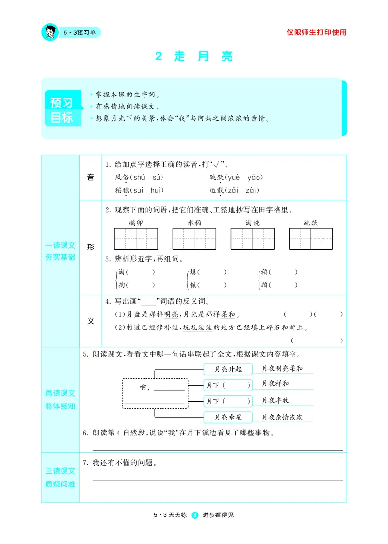 53预习单小学语文4年级上册_26春四年级上下册人教版_四上英语合集人教版PEP英语四年级上册新教材（教学视频+课件+动画+音频+练习+教案）_17练习资料_小学英语（预习复习资料大礼包）