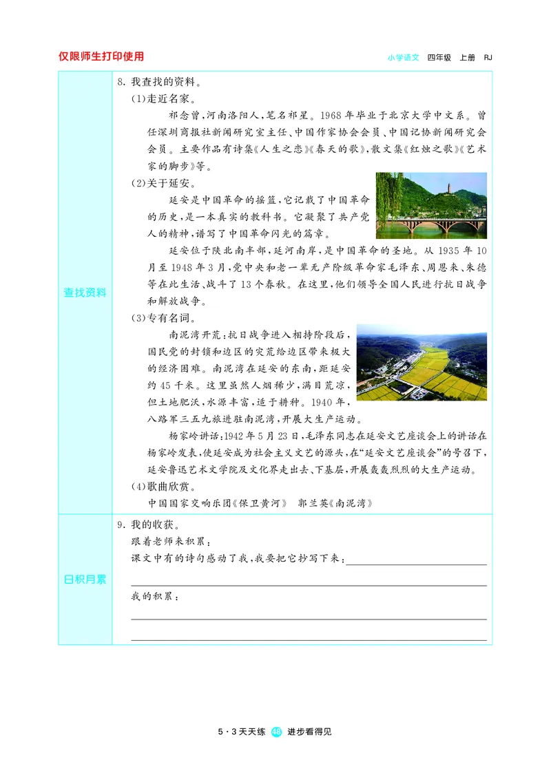 53预习单小学语文4年级上册_26春四年级上下册人教版_四上英语合集人教版PEP英语四年级上册新教材（教学视频+课件+动画+音频+练习+教案）_17练习资料_小学英语（预习复习资料大礼包）