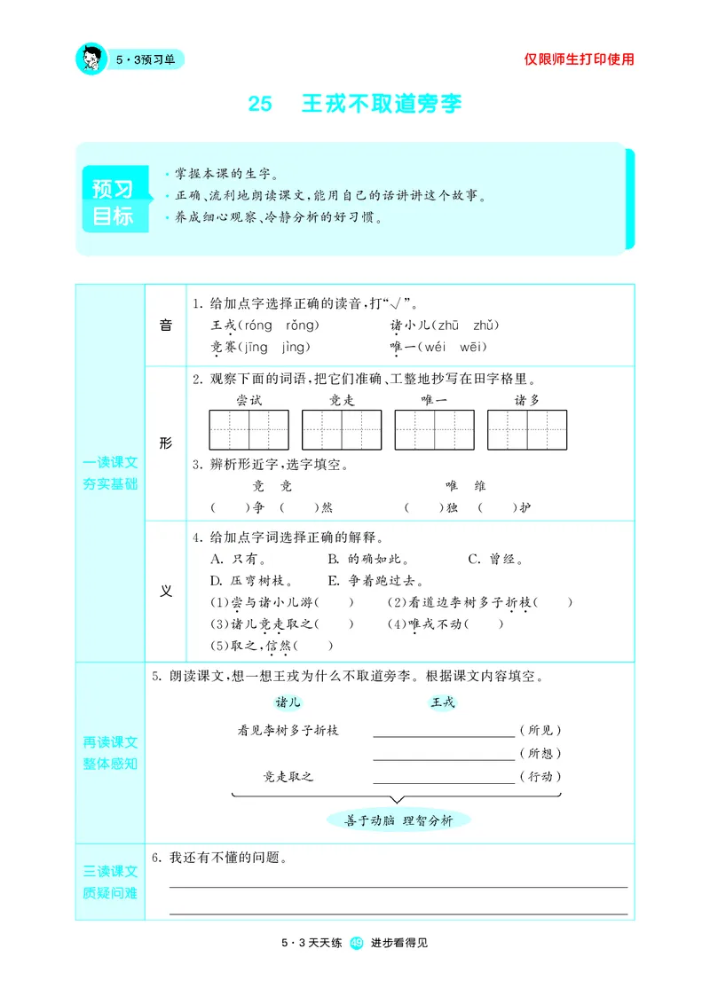 53预习单小学语文4年级上册_26春四年级上下册人教版_四上英语合集人教版PEP英语四年级上册新教材（教学视频+课件+动画+音频+练习+教案）_17练习资料_小学英语（预习复习资料大礼包）