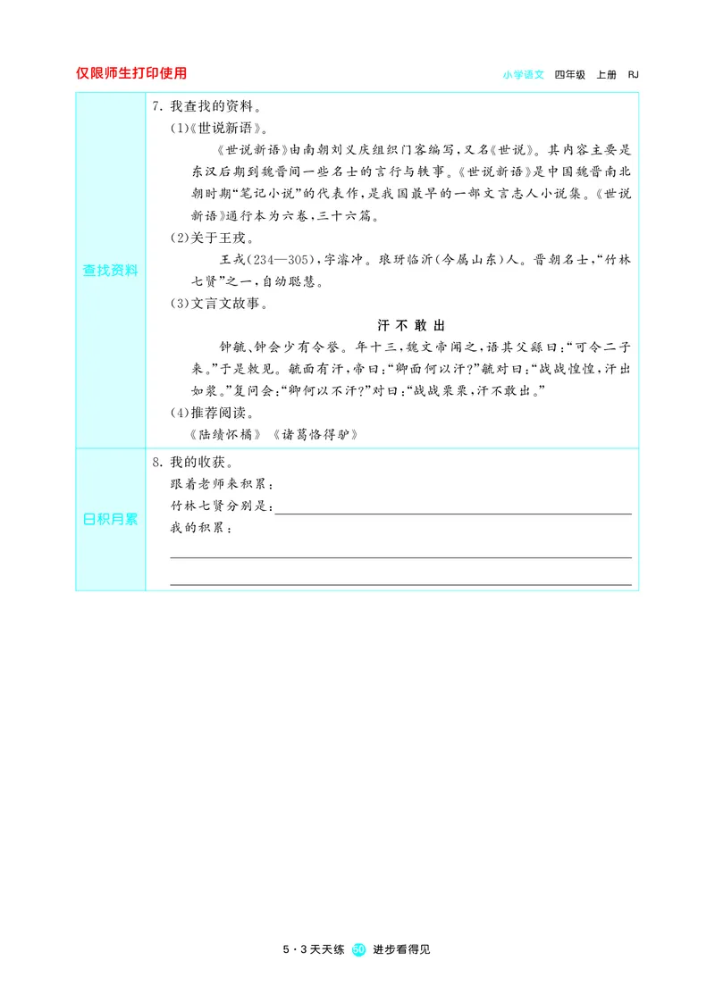 53预习单小学语文4年级上册_26春四年级上下册人教版_四上英语合集人教版PEP英语四年级上册新教材（教学视频+课件+动画+音频+练习+教案）_17练习资料_小学英语（预习复习资料大礼包）