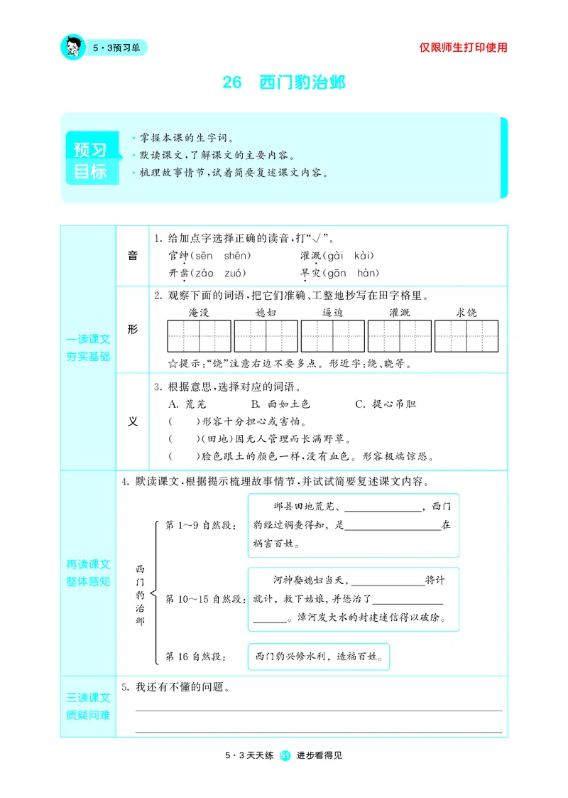 53预习单小学语文4年级上册_26春四年级上下册人教版_四上英语合集人教版PEP英语四年级上册新教材（教学视频+课件+动画+音频+练习+教案）_17练习资料_小学英语（预习复习资料大礼包）