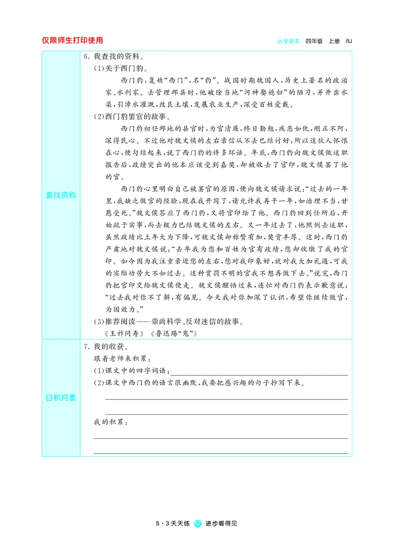 53预习单小学语文4年级上册_26春四年级上下册人教版_四上英语合集人教版PEP英语四年级上册新教材（教学视频+课件+动画+音频+练习+教案）_17练习资料_小学英语（预习复习资料大礼包）
