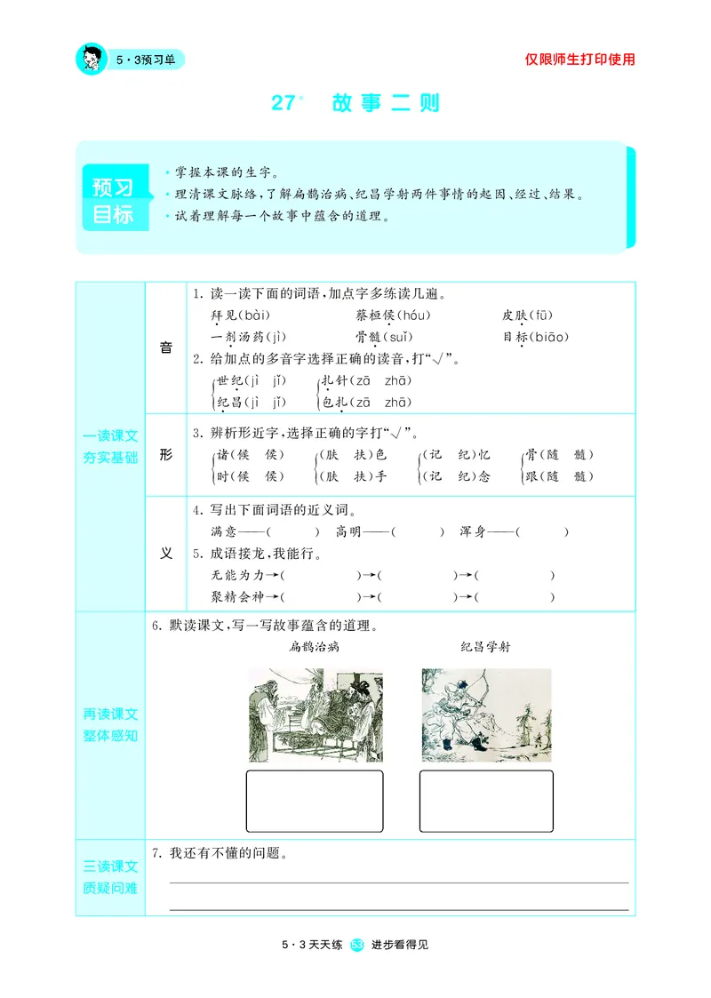 53预习单小学语文4年级上册_26春四年级上下册人教版_四上英语合集人教版PEP英语四年级上册新教材（教学视频+课件+动画+音频+练习+教案）_17练习资料_小学英语（预习复习资料大礼包）