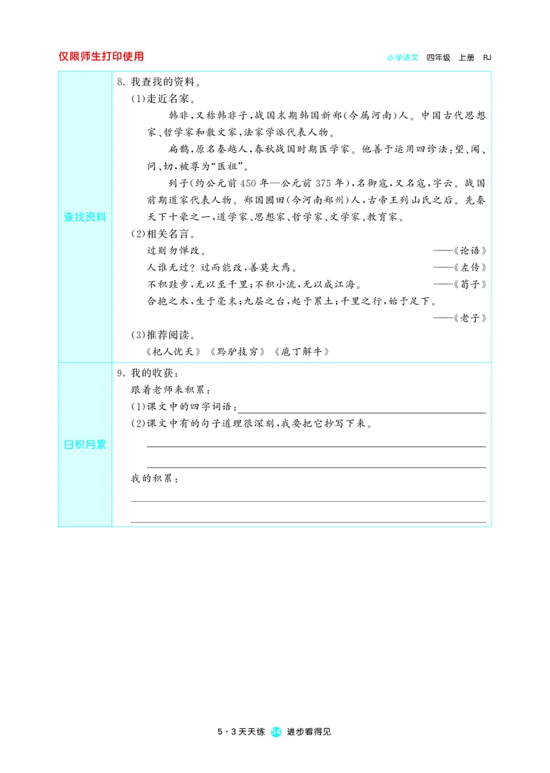 53预习单小学语文4年级上册_26春四年级上下册人教版_四上英语合集人教版PEP英语四年级上册新教材（教学视频+课件+动画+音频+练习+教案）_17练习资料_小学英语（预习复习资料大礼包）