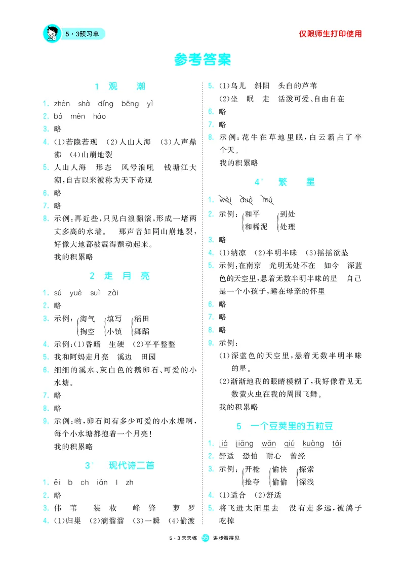53预习单小学语文4年级上册_26春四年级上下册人教版_四上英语合集人教版PEP英语四年级上册新教材（教学视频+课件+动画+音频+练习+教案）_17练习资料_小学英语（预习复习资料大礼包）