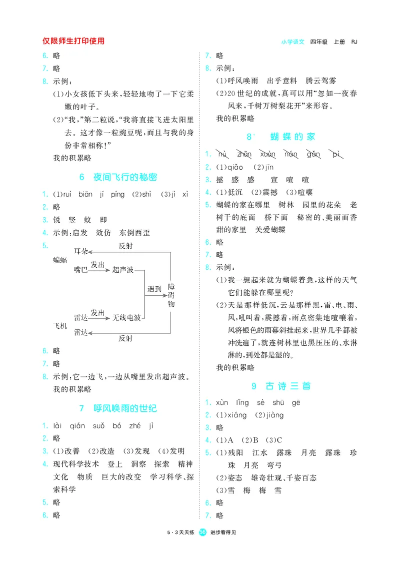 53预习单小学语文4年级上册_26春四年级上下册人教版_四上英语合集人教版PEP英语四年级上册新教材（教学视频+课件+动画+音频+练习+教案）_17练习资料_小学英语（预习复习资料大礼包）