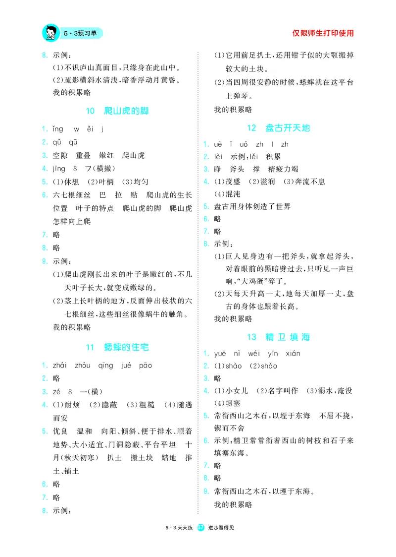 53预习单小学语文4年级上册_26春四年级上下册人教版_四上英语合集人教版PEP英语四年级上册新教材（教学视频+课件+动画+音频+练习+教案）_17练习资料_小学英语（预习复习资料大礼包）