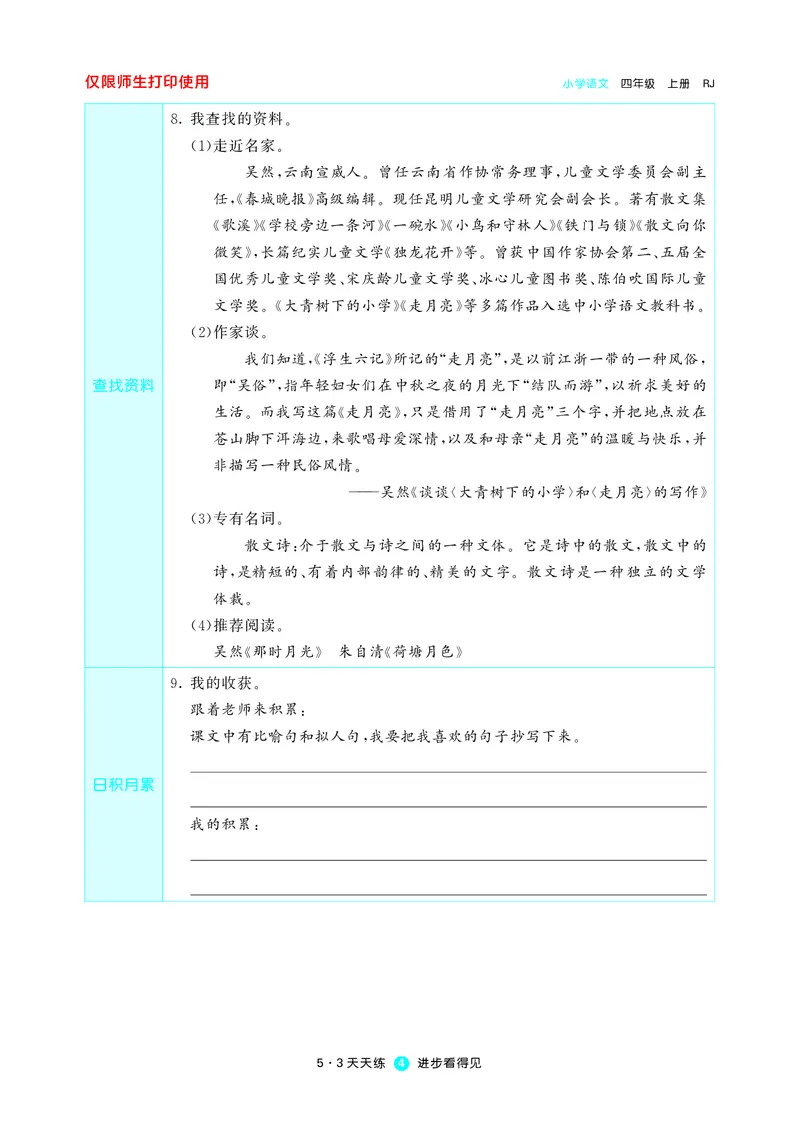 53预习单小学语文4年级上册_26春四年级上下册人教版_四上英语合集人教版PEP英语四年级上册新教材（教学视频+课件+动画+音频+练习+教案）_17练习资料_小学英语（预习复习资料大礼包）