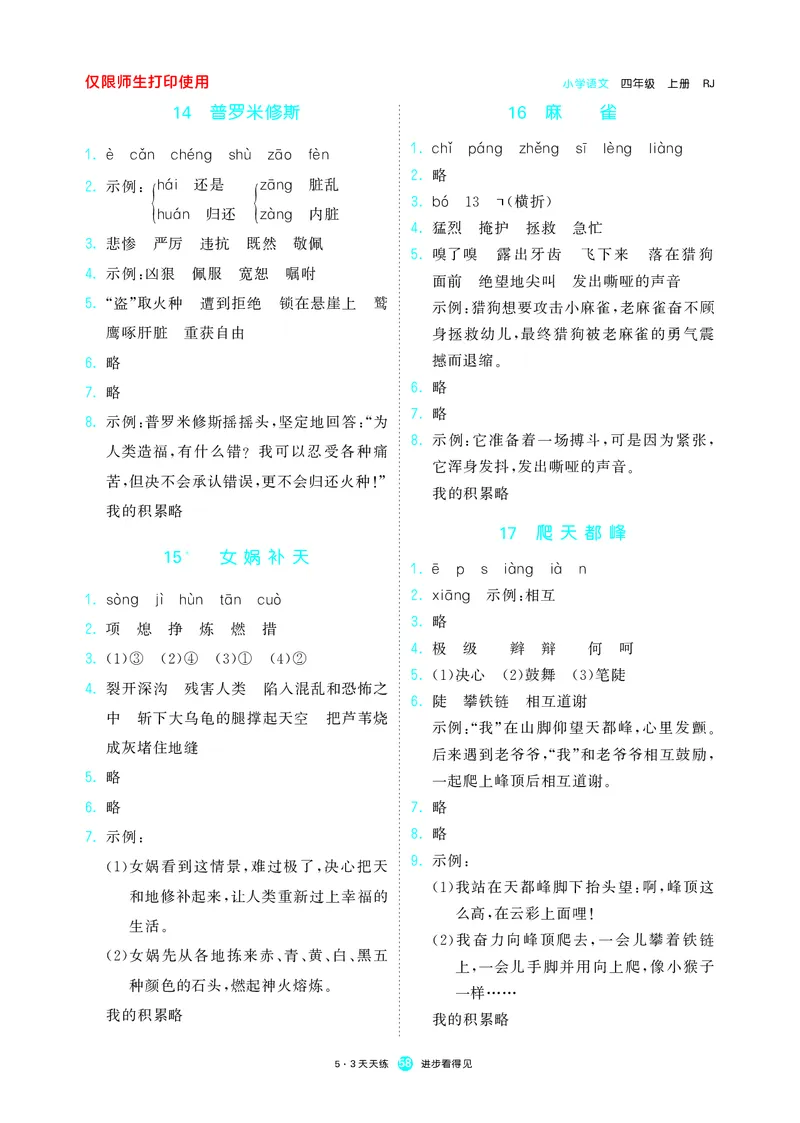 53预习单小学语文4年级上册_26春四年级上下册人教版_四上英语合集人教版PEP英语四年级上册新教材（教学视频+课件+动画+音频+练习+教案）_17练习资料_小学英语（预习复习资料大礼包）