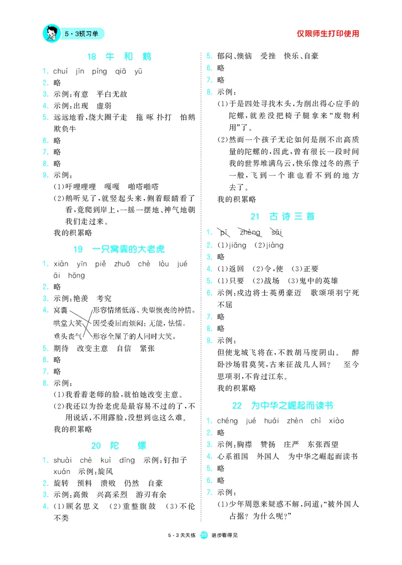 53预习单小学语文4年级上册_26春四年级上下册人教版_四上英语合集人教版PEP英语四年级上册新教材（教学视频+课件+动画+音频+练习+教案）_17练习资料_小学英语（预习复习资料大礼包）