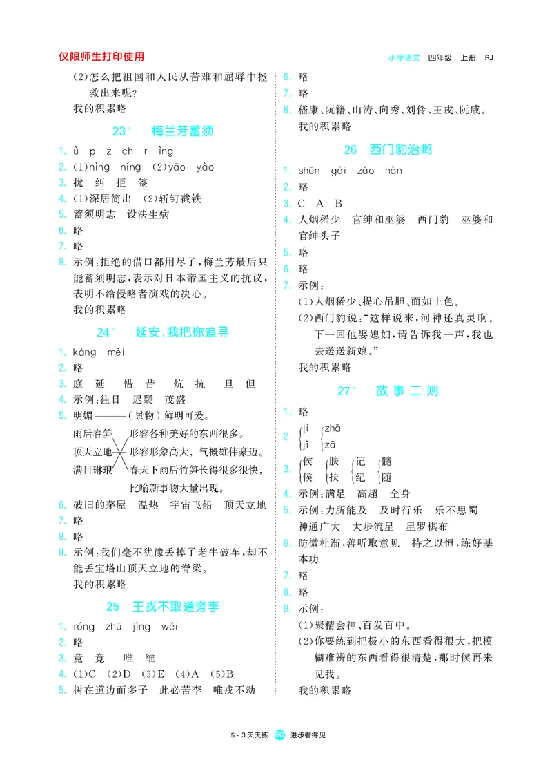 53预习单小学语文4年级上册_26春四年级上下册人教版_四上英语合集人教版PEP英语四年级上册新教材（教学视频+课件+动画+音频+练习+教案）_17练习资料_小学英语（预习复习资料大礼包）