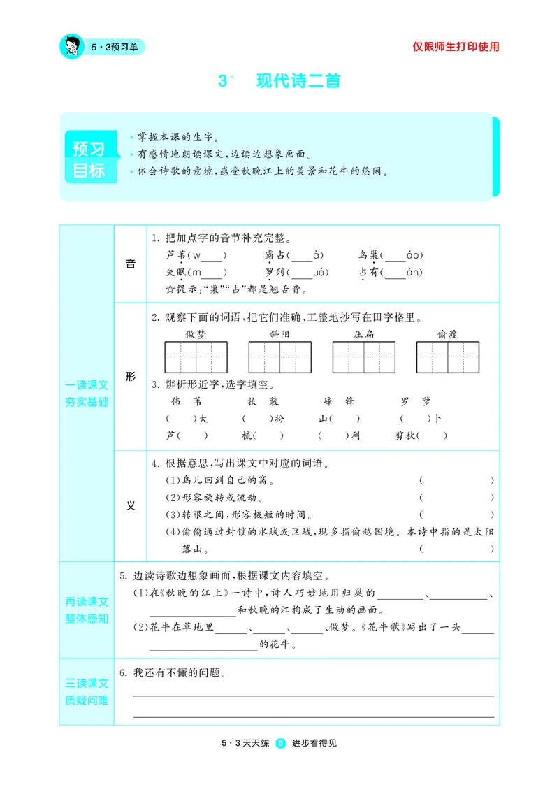 53预习单小学语文4年级上册_26春四年级上下册人教版_四上英语合集人教版PEP英语四年级上册新教材（教学视频+课件+动画+音频+练习+教案）_17练习资料_小学英语（预习复习资料大礼包）