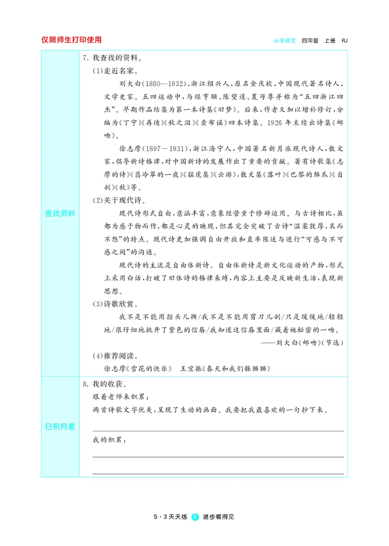 53预习单小学语文4年级上册_26春四年级上下册人教版_四上英语合集人教版PEP英语四年级上册新教材（教学视频+课件+动画+音频+练习+教案）_17练习资料_小学英语（预习复习资料大礼包）