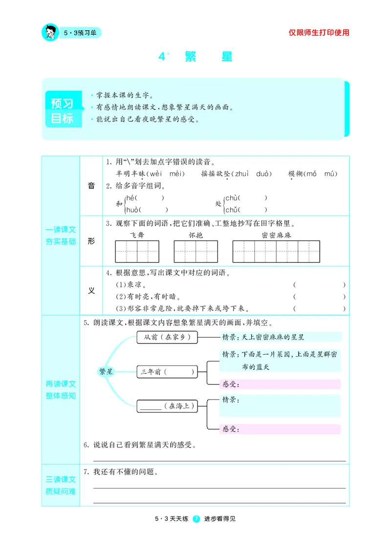 53预习单小学语文4年级上册_26春四年级上下册人教版_四上英语合集人教版PEP英语四年级上册新教材（教学视频+课件+动画+音频+练习+教案）_17练习资料_小学英语（预习复习资料大礼包）