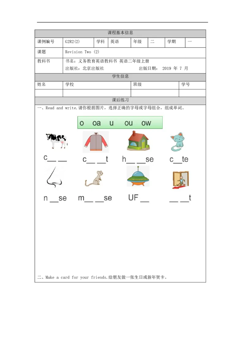 1112二年级英语(北京版)REVISION+TWO(2)-4练习题_26春四年级上下册人教版_四上英语合集人教版PEP英语四年级上册新教材（教学视频+课件+动画+音频+练习+教案）_17练习资料_《小学英语》