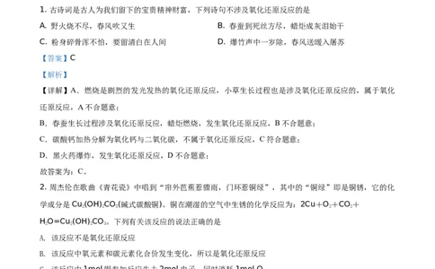 精品解析：广东省揭阳市揭西县河婆中学2020-2021学年高一下学期期末考试化学试题（解析版）_高化_2025春-人教版高中化学_02新版高中化学必修二_5.试卷习题_期中期末真题