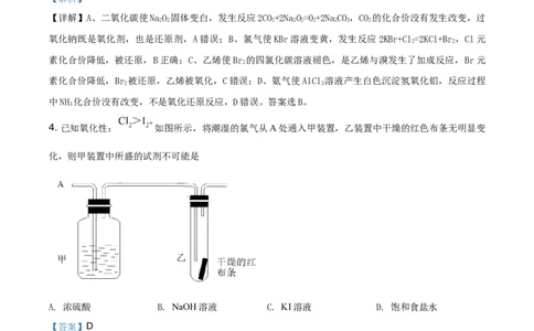精品解析：广东省揭阳市揭西县河婆中学2020-2021学年高一下学期期末考试化学试题（解析版）_高化_2025春-人教版高中化学_02新版高中化学必修二_5.试卷习题_期中期末真题