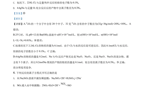 精品解析：广东省揭阳市揭西县河婆中学2020-2021学年高一下学期期末考试化学试题（解析版）_高化_2025春-人教版高中化学_02新版高中化学必修二_5.试卷习题_期中期末真题