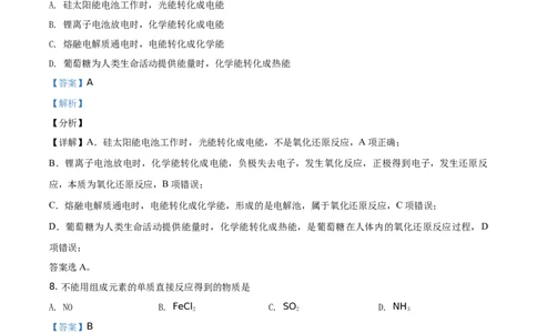 精品解析：广东省揭阳市揭西县河婆中学2020-2021学年高一下学期期末考试化学试题（解析版）_高化_2025春-人教版高中化学_02新版高中化学必修二_5.试卷习题_期中期末真题