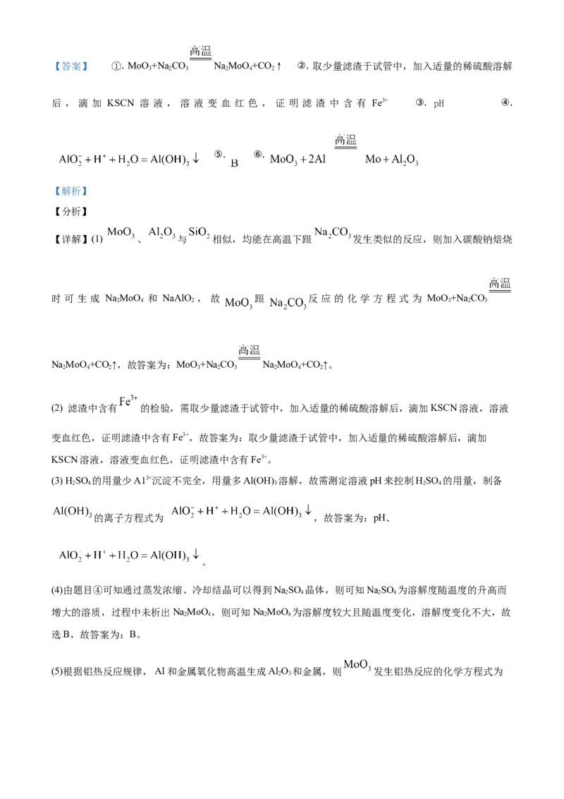 精品解析：广东省揭阳市揭西县河婆中学2020-2021学年高一下学期期末考试化学试题（解析版）_高化_2025春-人教版高中化学_02新版高中化学必修二_5.试卷习题_期中期末真题