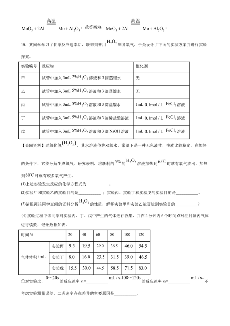 精品解析：广东省揭阳市揭西县河婆中学2020-2021学年高一下学期期末考试化学试题（解析版）_高化_2025春-人教版高中化学_02新版高中化学必修二_5.试卷习题_期中期末真题