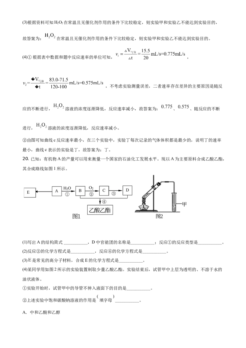 精品解析：广东省揭阳市揭西县河婆中学2020-2021学年高一下学期期末考试化学试题（解析版）_高化_2025春-人教版高中化学_02新版高中化学必修二_5.试卷习题_期中期末真题