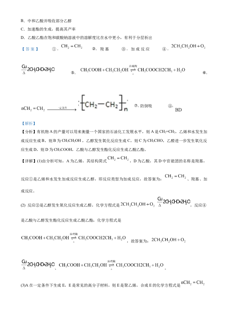 精品解析：广东省揭阳市揭西县河婆中学2020-2021学年高一下学期期末考试化学试题（解析版）_高化_2025春-人教版高中化学_02新版高中化学必修二_5.试卷习题_期中期末真题